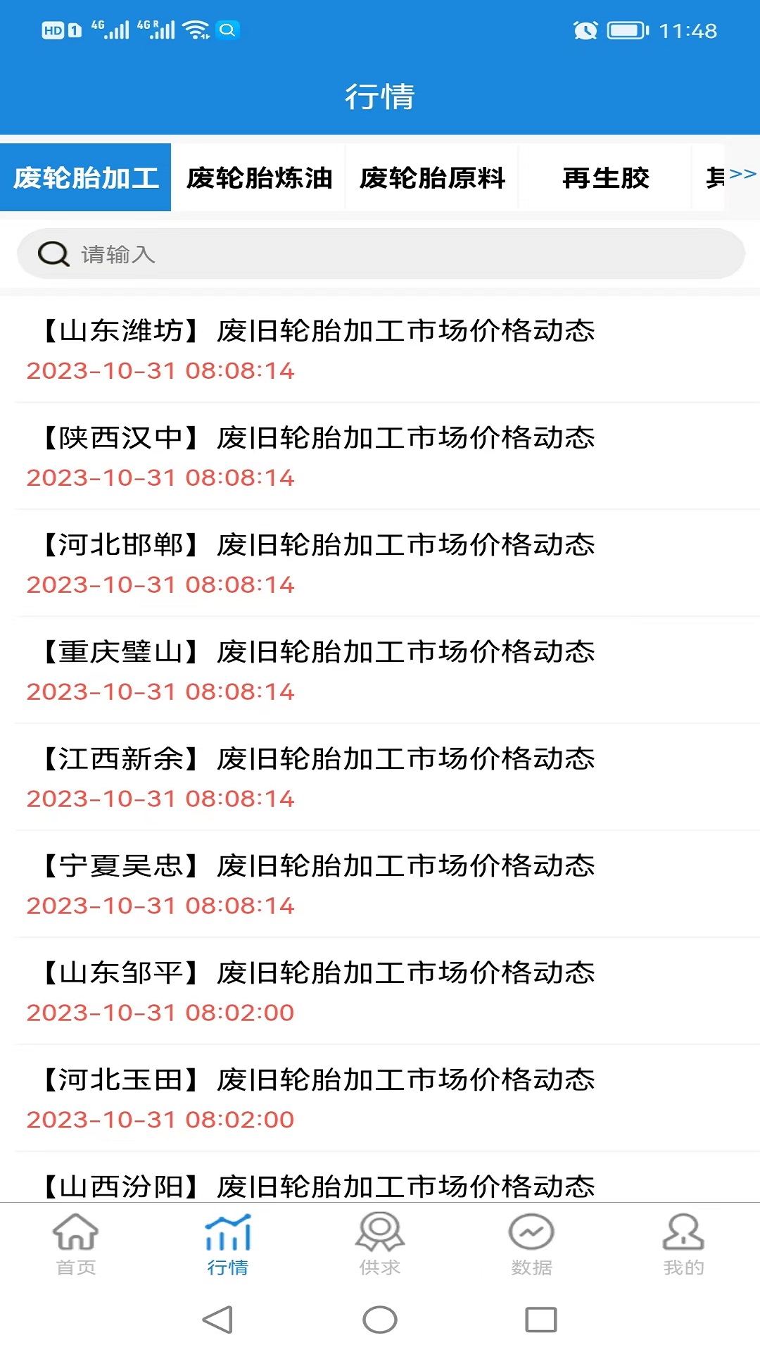 同汇再生