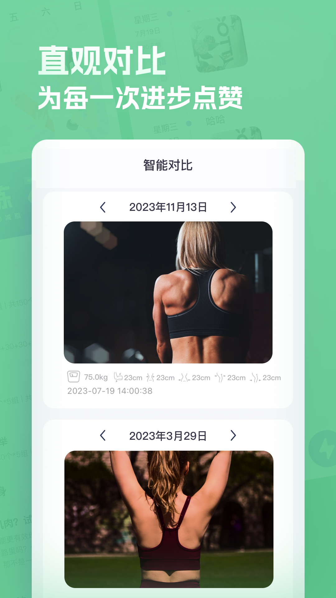 肌肉计划截图5