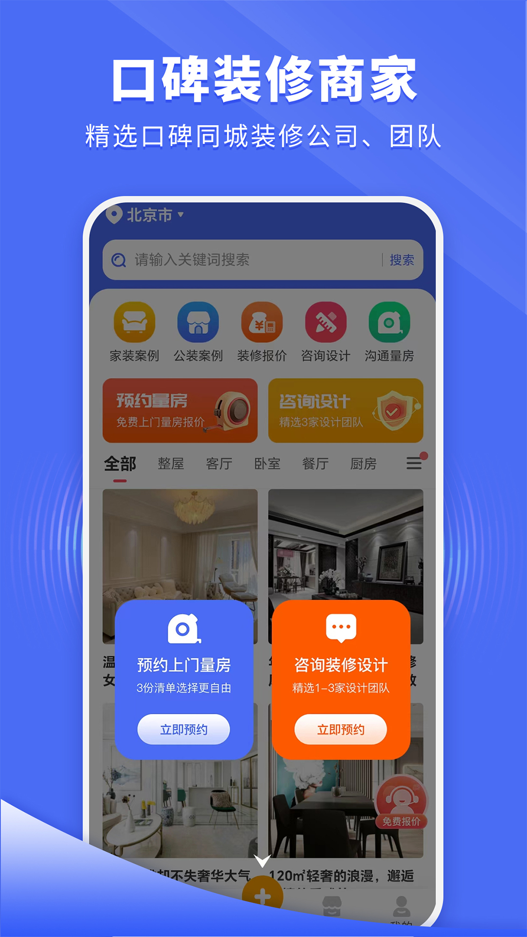 住新家截图4