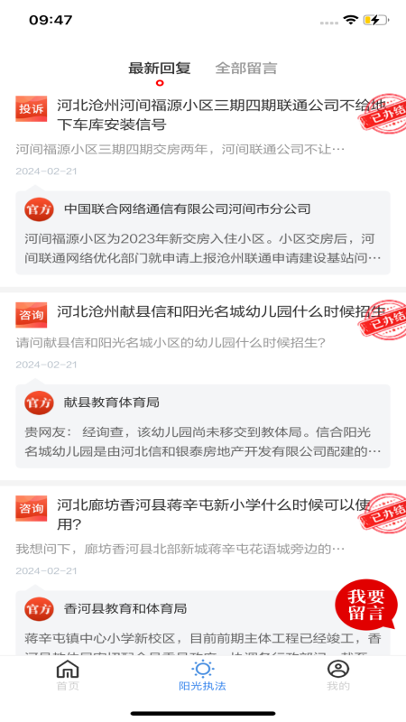 冀法截图3