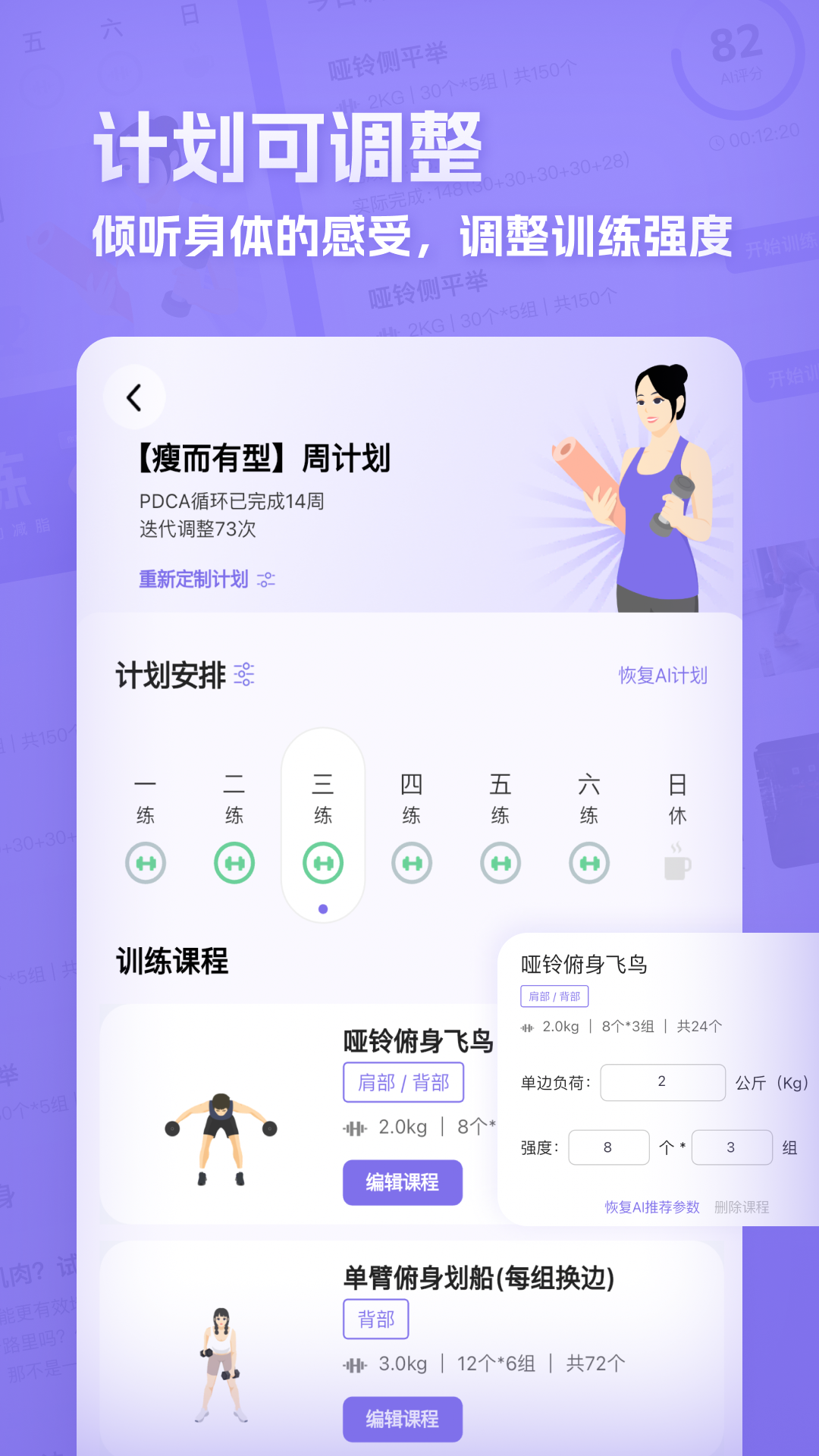 肌肉计划截图3
