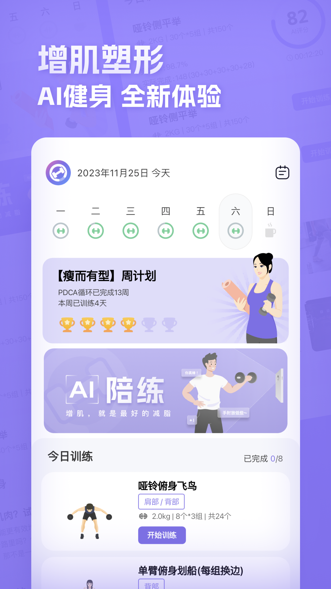 肌肉计划截图1