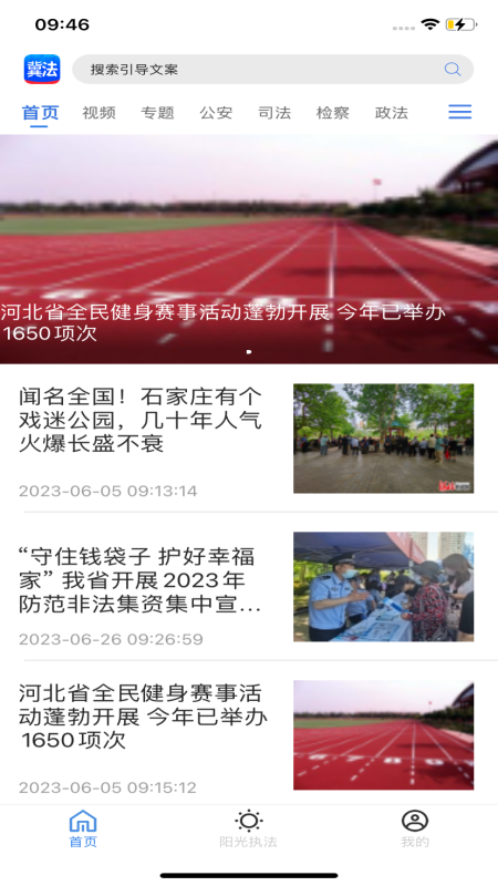 冀法截图1