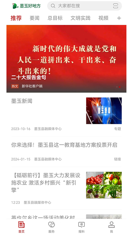 墨玉好地方截图1