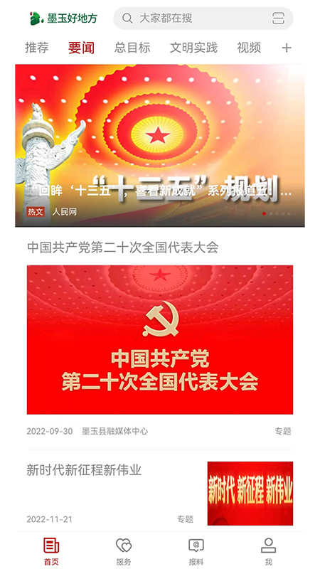 墨玉好地方截图4