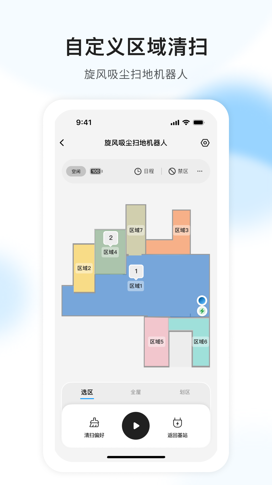 air扫地机截图3