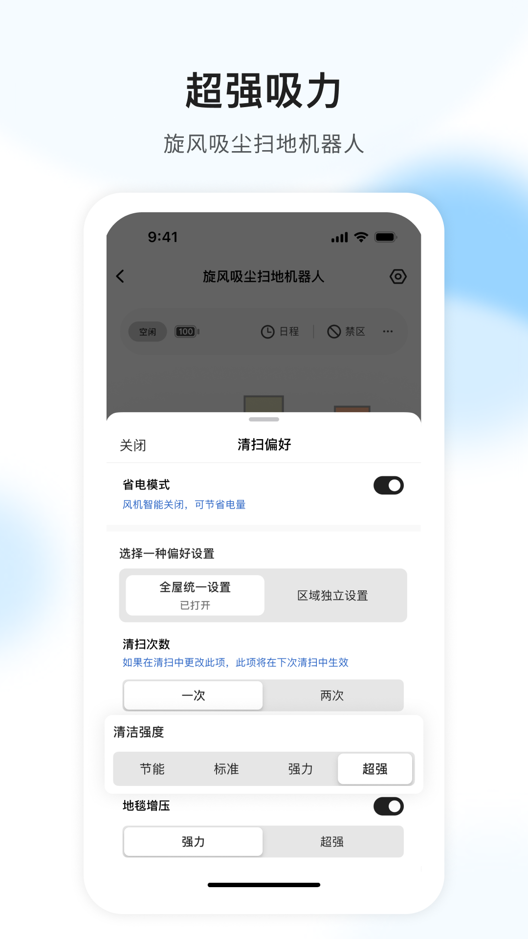 air扫地机截图2