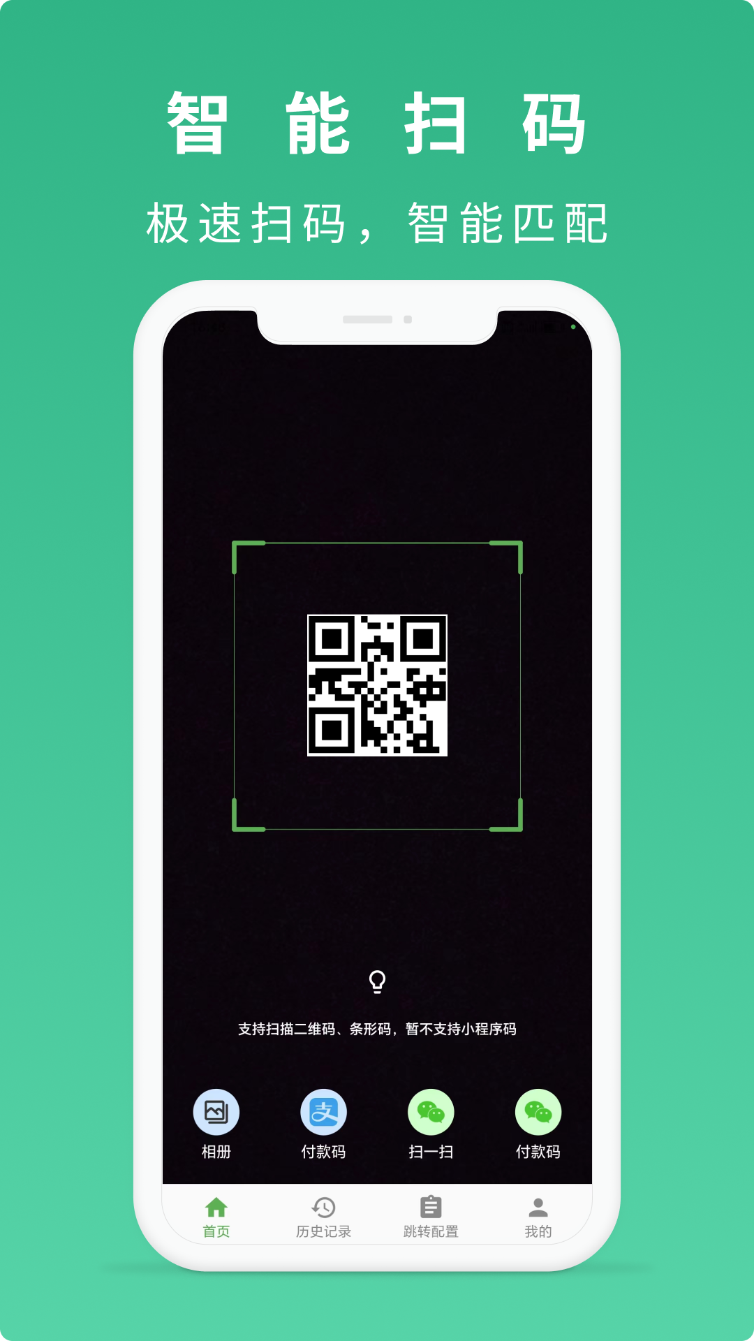 随便扫