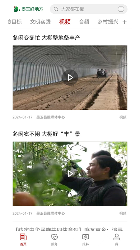 墨玉好地方截图2