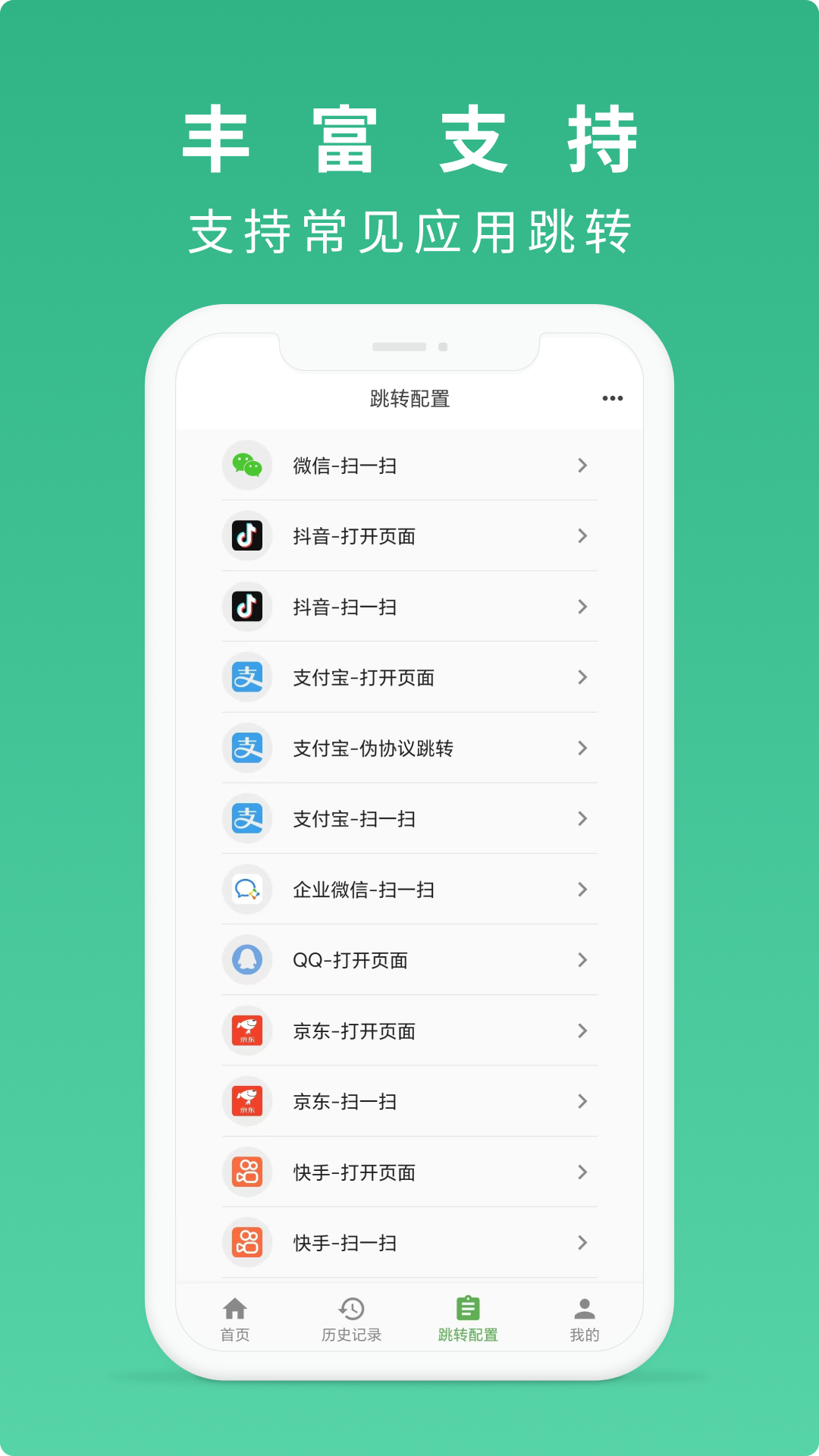 随便扫