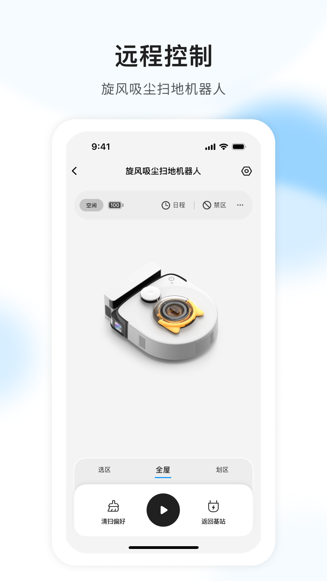 air扫地机截图1