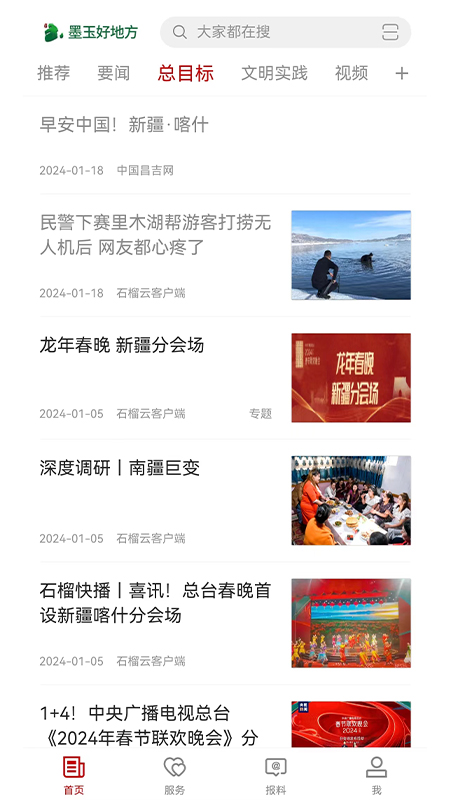 墨玉好地方截图3