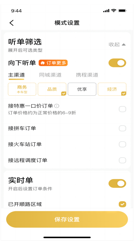 车马车主截图2
