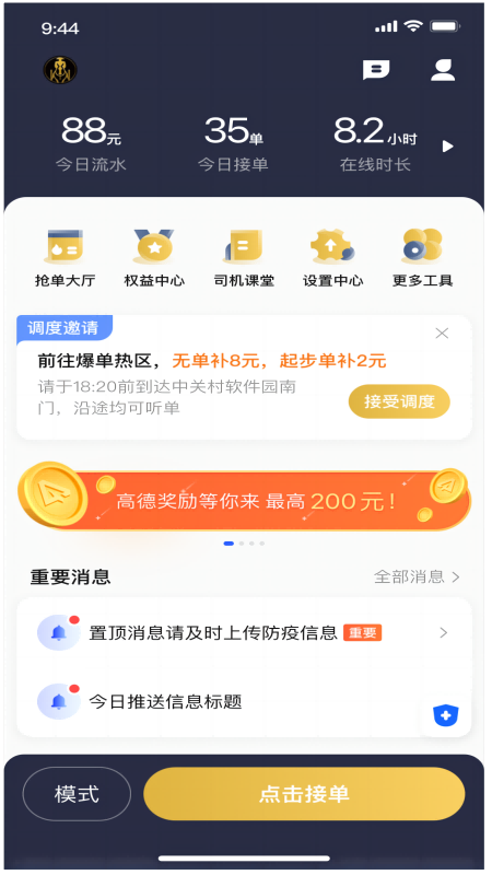 车马车主截图1