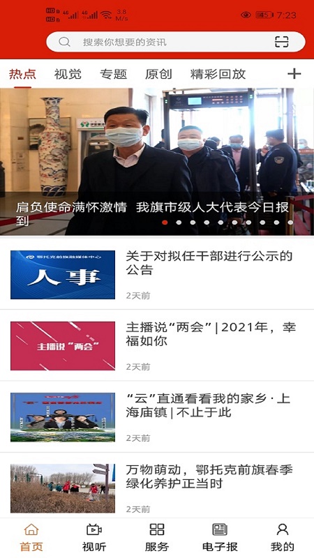 品质鄂前旗截图1