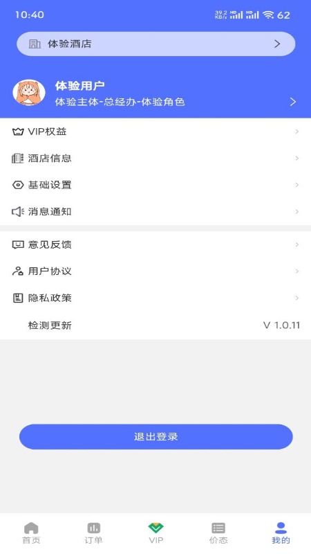 ota运营精灵截图1
