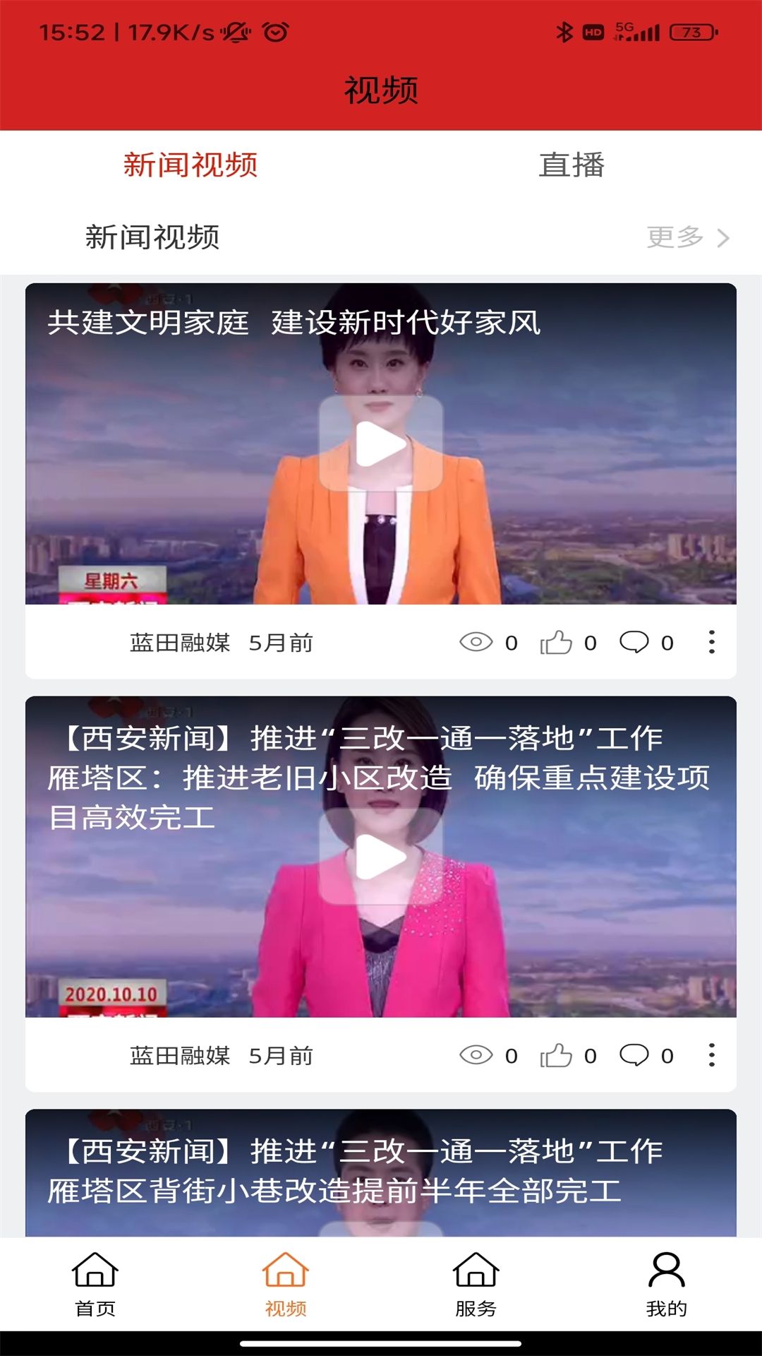 蓝田融媒截图2