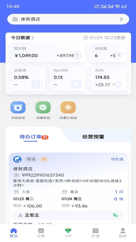 ota运营精灵截图4