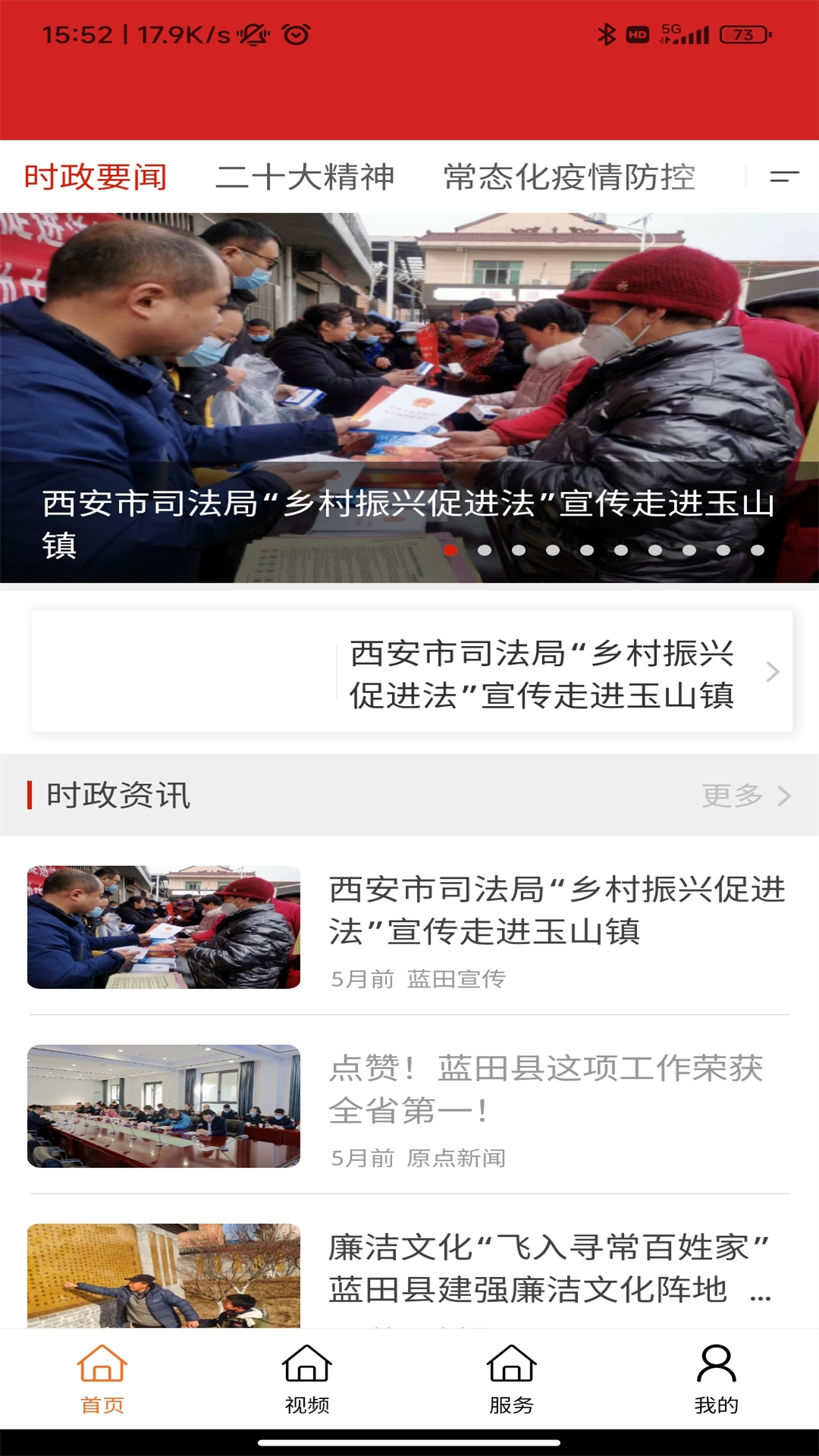 蓝田融媒截图1