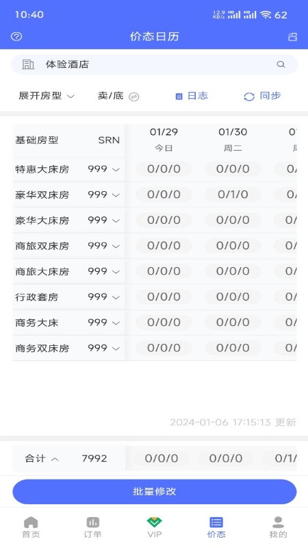 ota运营精灵截图2