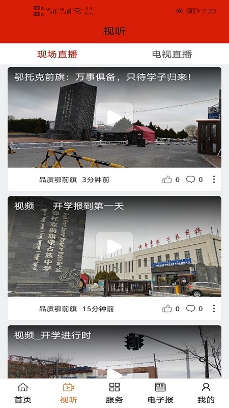 品质鄂前旗截图2