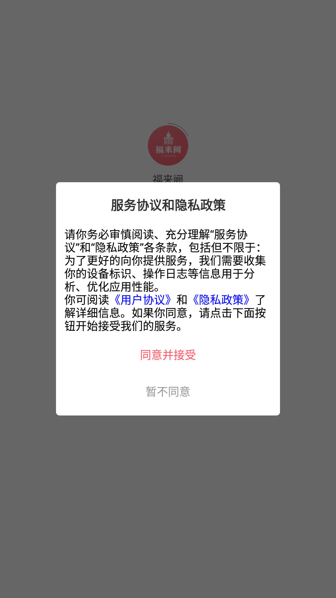 福来阙截图1