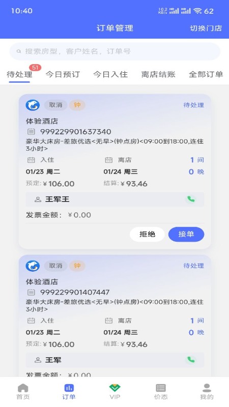 ota运营精灵截图3
