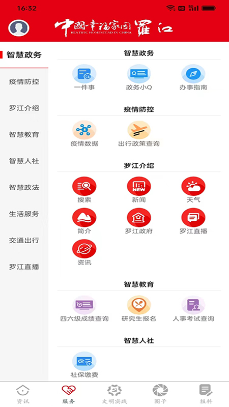 幸福罗江截图2