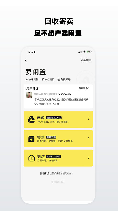 红优人截图4
