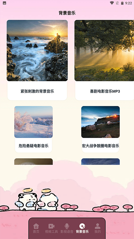 枫叶影视播放器截图