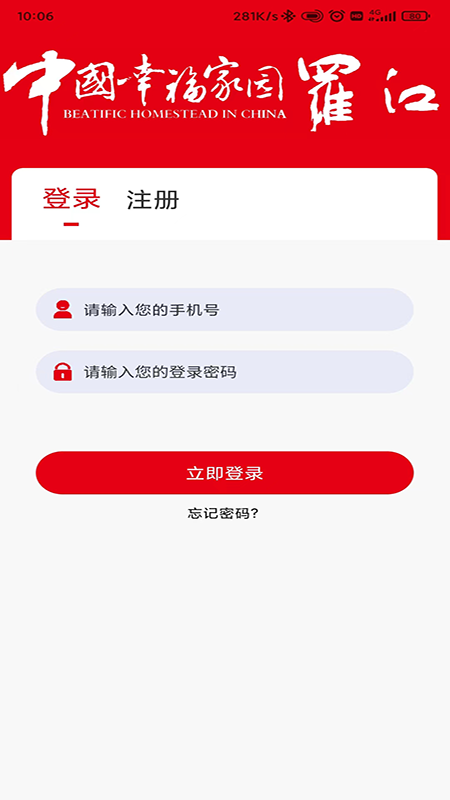 幸福罗江截图4