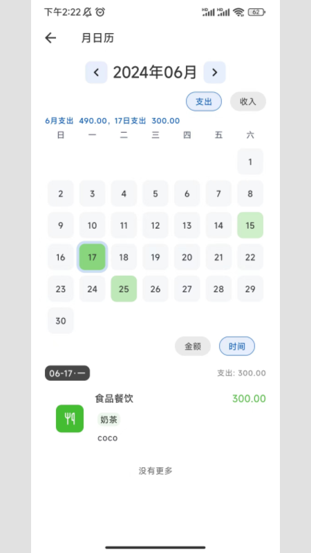 小鹿记账截图5