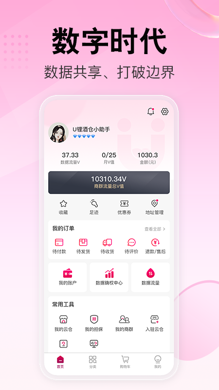 u锂酒仓截图4