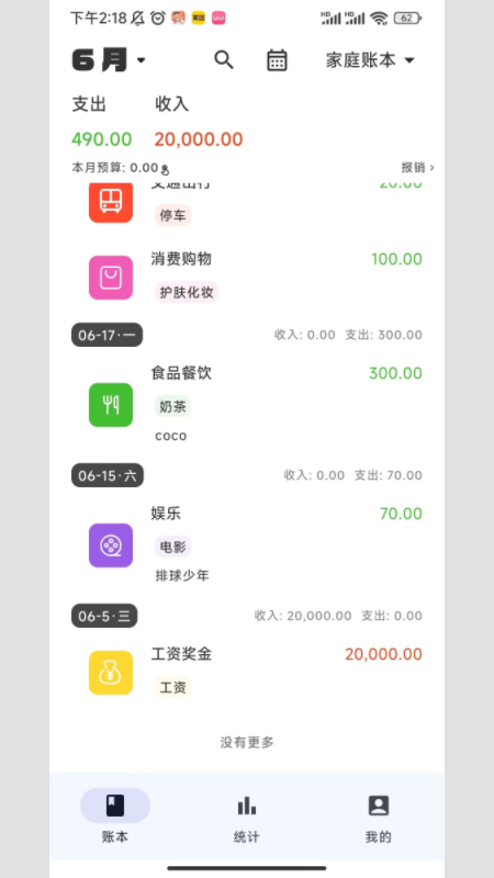 小鹿记账截图1