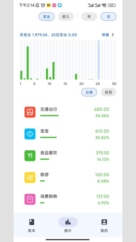 小鹿记账截图4