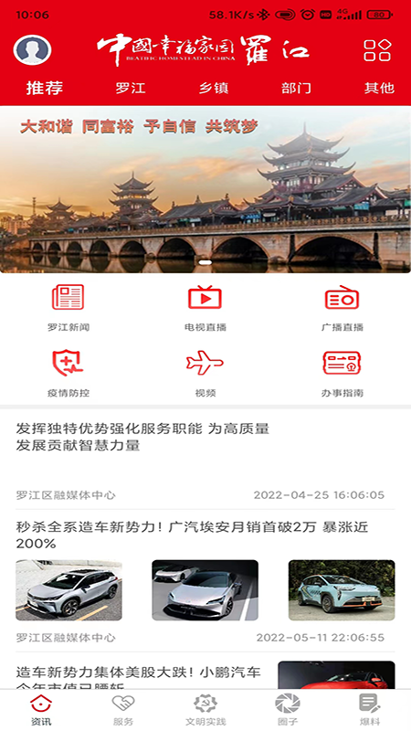 幸福罗江截图1