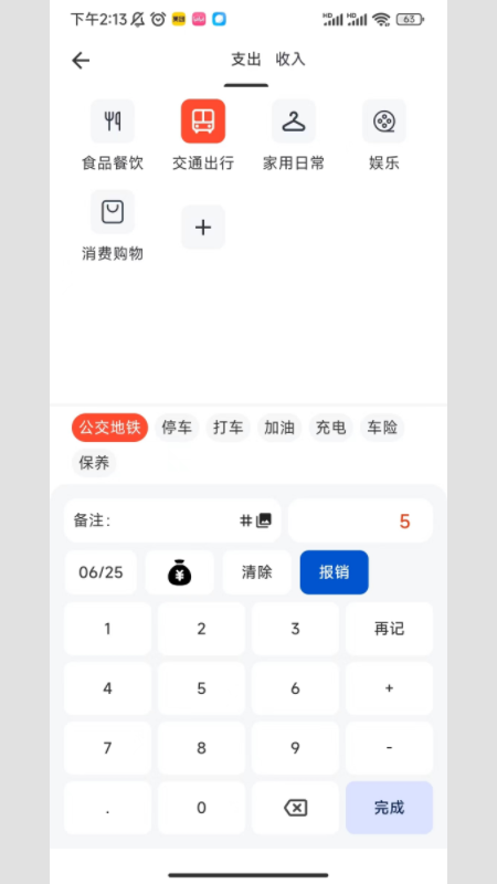 小鹿记账截图2