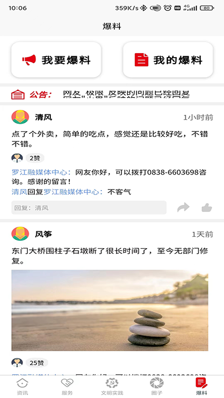 幸福罗江截图3