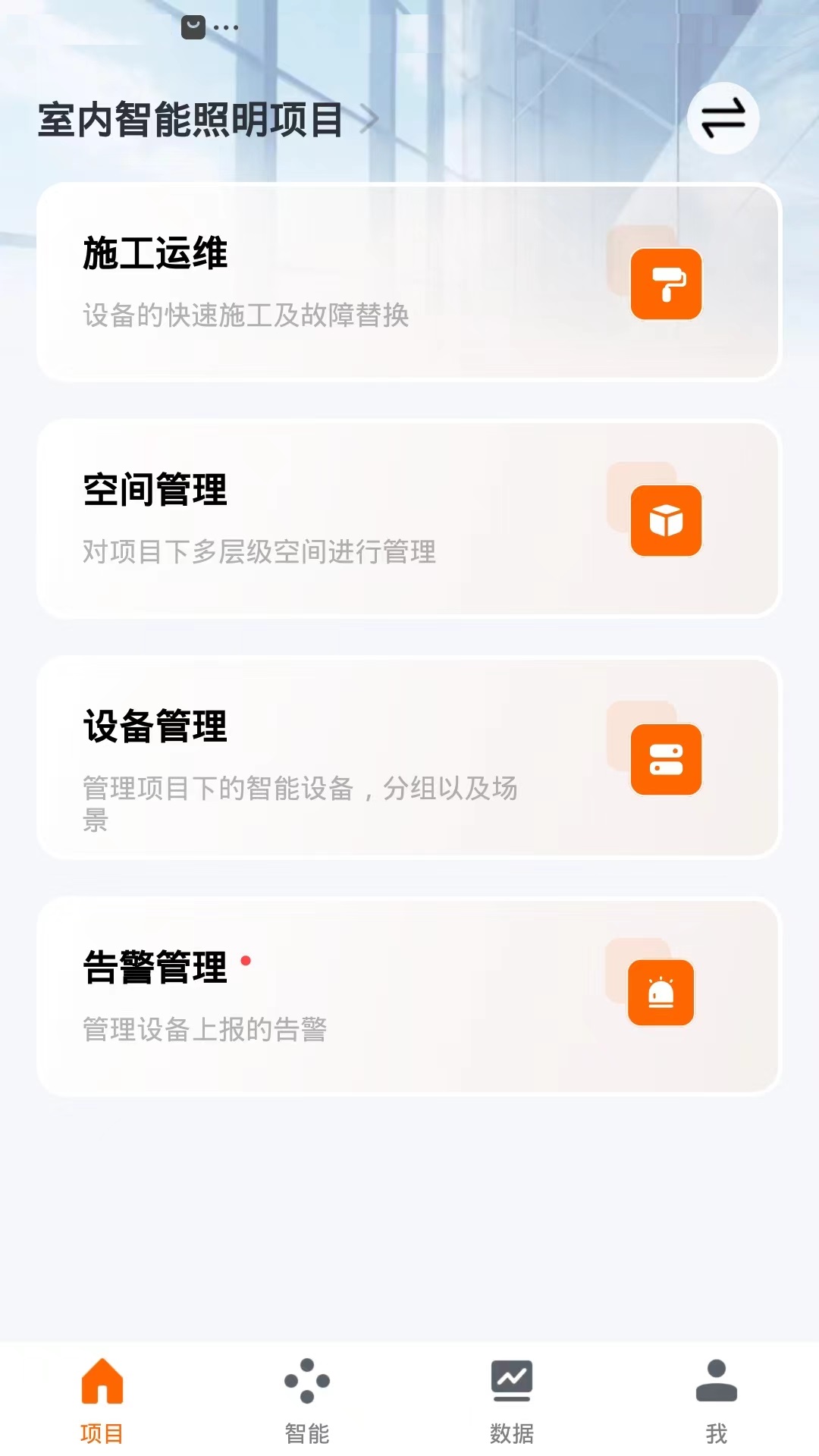 欧司朗商照截图2