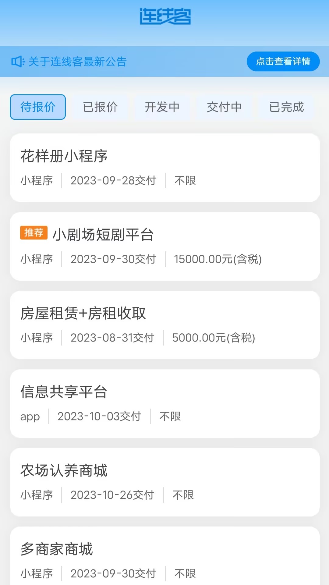 连线客