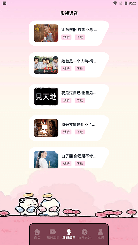 枫叶影视播放器截图