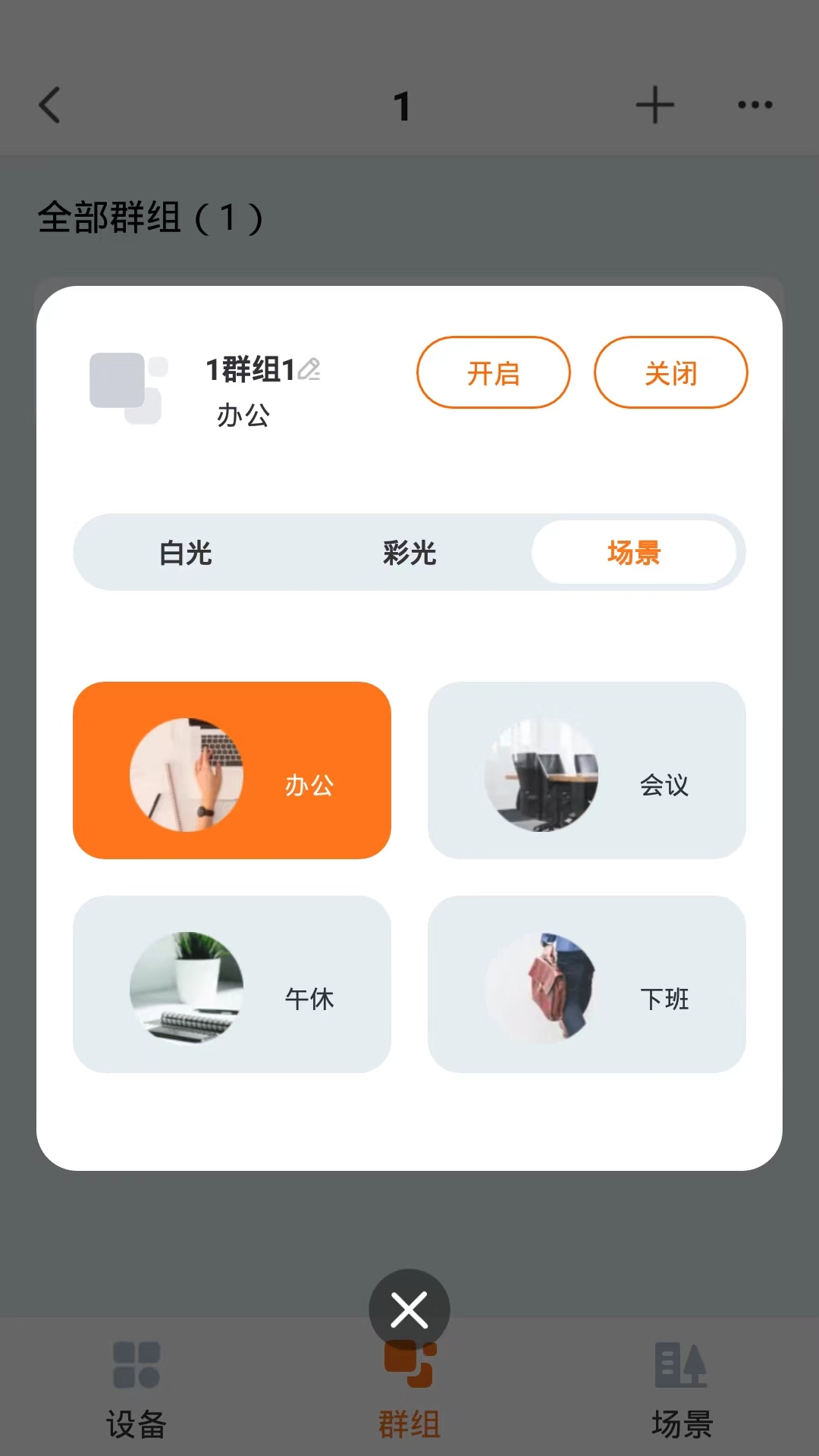 欧司朗商照截图5