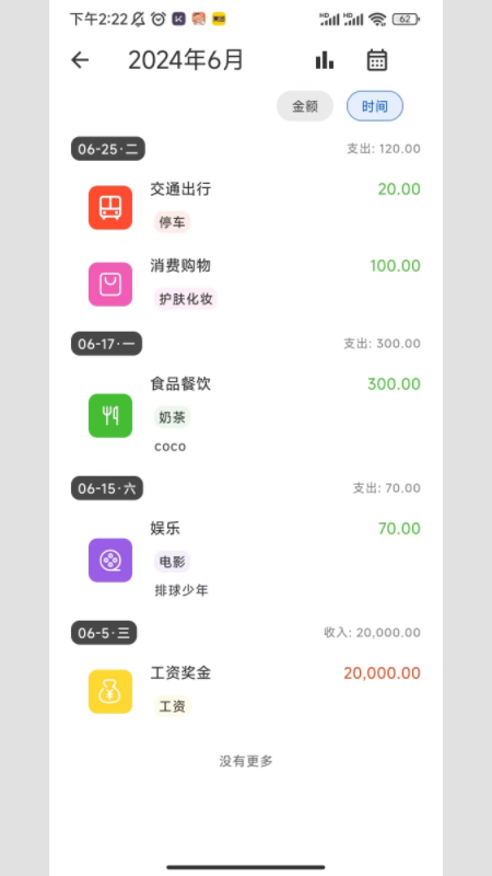 小鹿记账截图3
