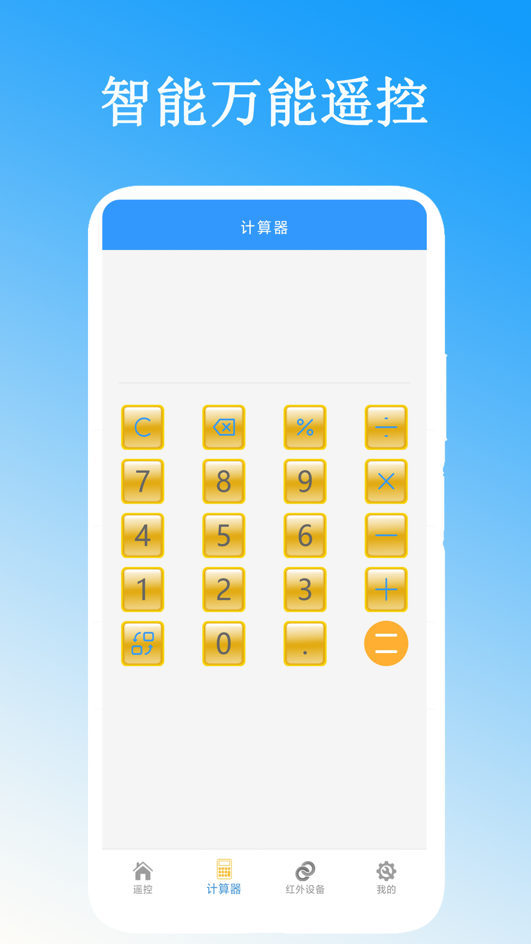 电视遥控器控制王截图4