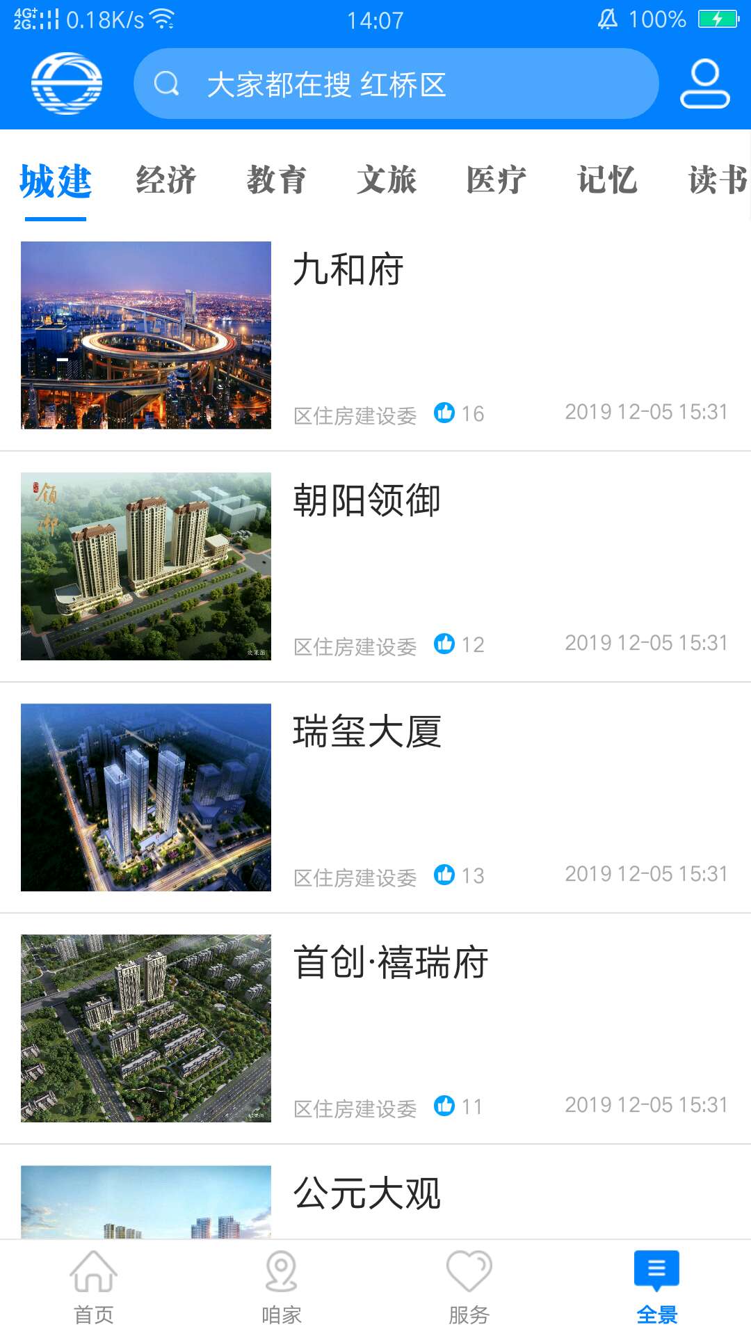 家在红桥下载_家在红桥苹果版下载-3
