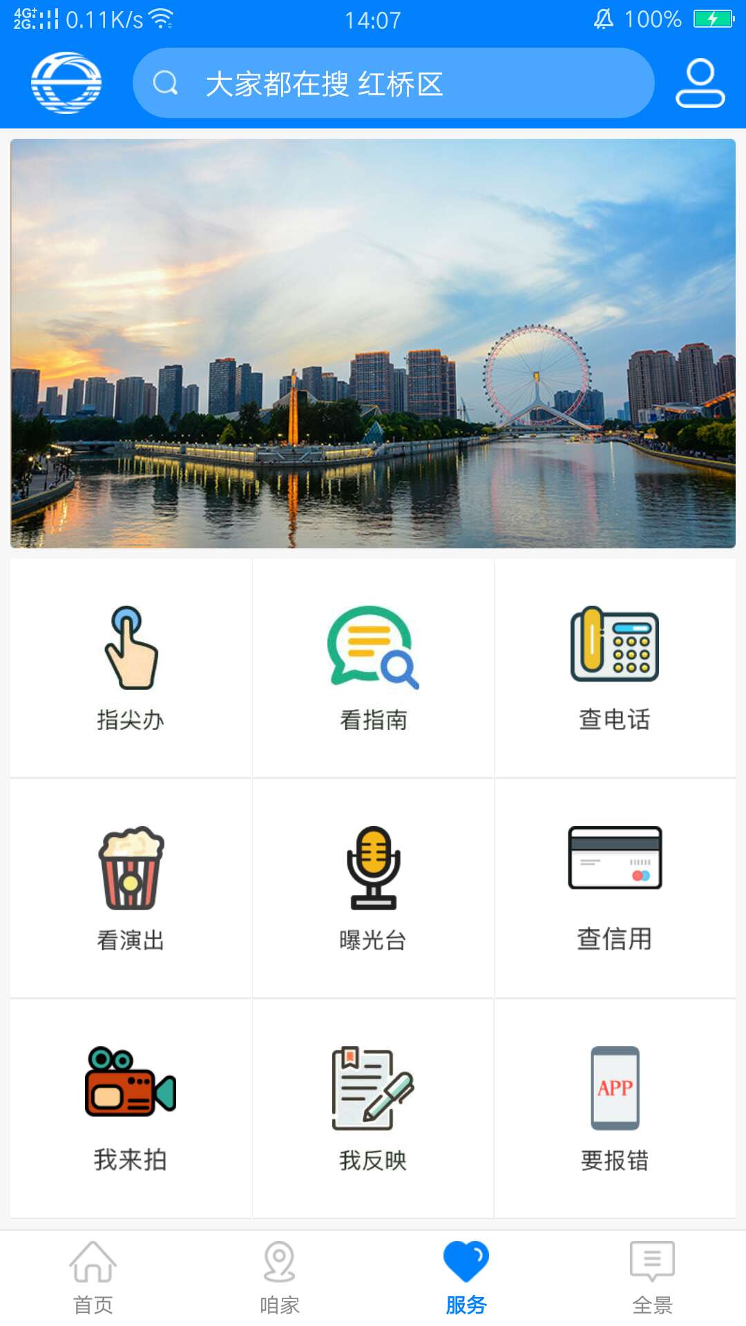 家在红桥下载_家在红桥苹果版下载-2