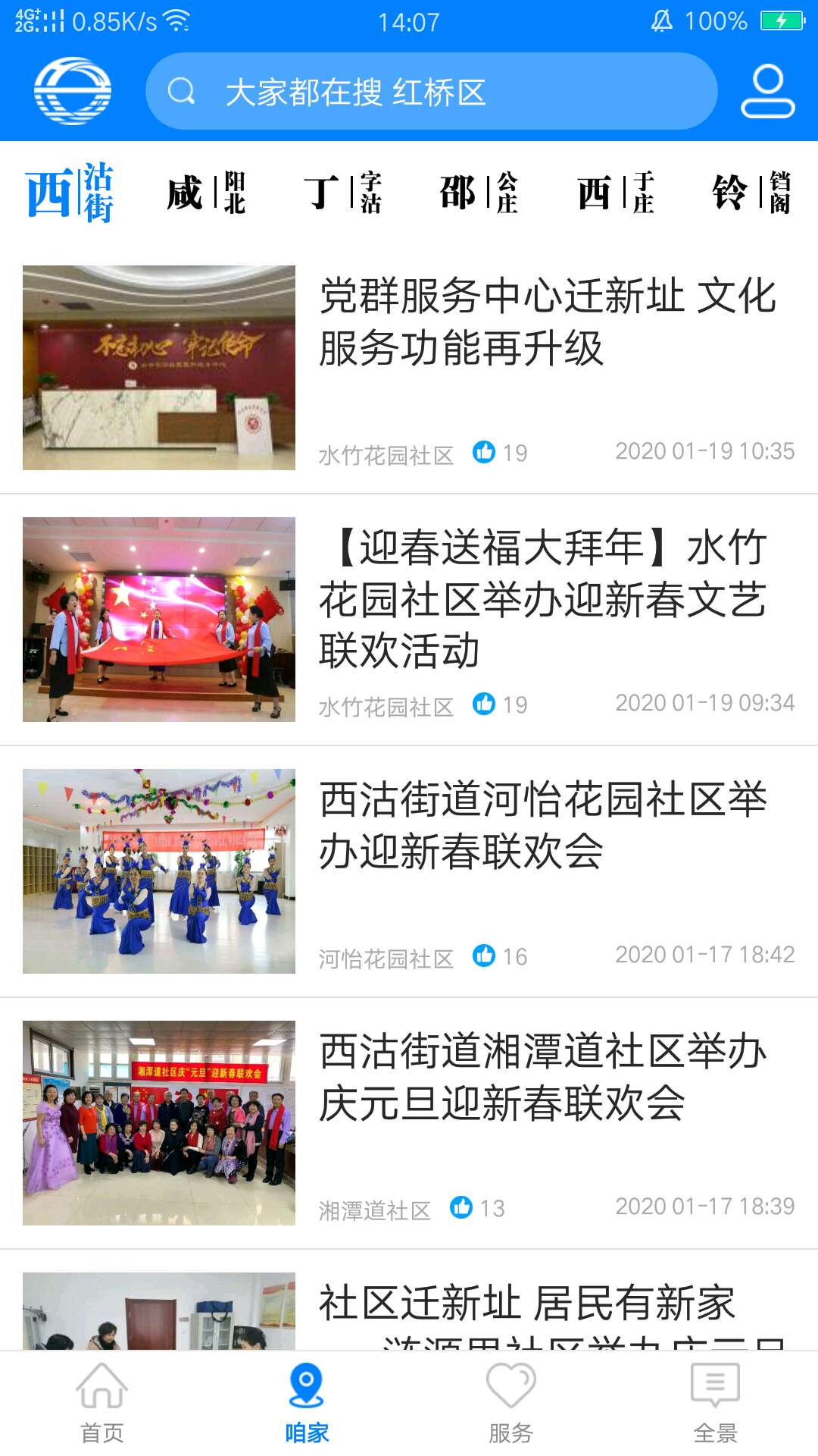 家在红桥下载_家在红桥苹果版下载-1