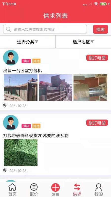 聚酯pet截图3