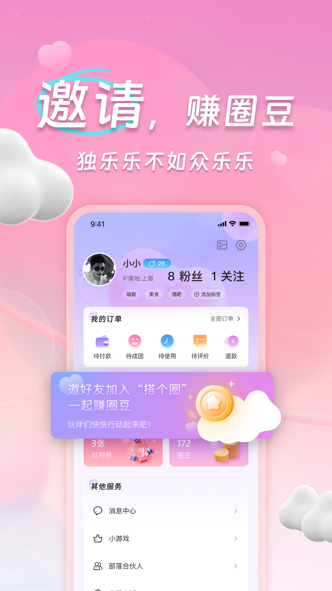 搭个圈截图4