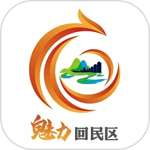 魅力回民区